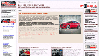 Шини і диски — avtoshyna.info